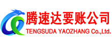 东至清债公司